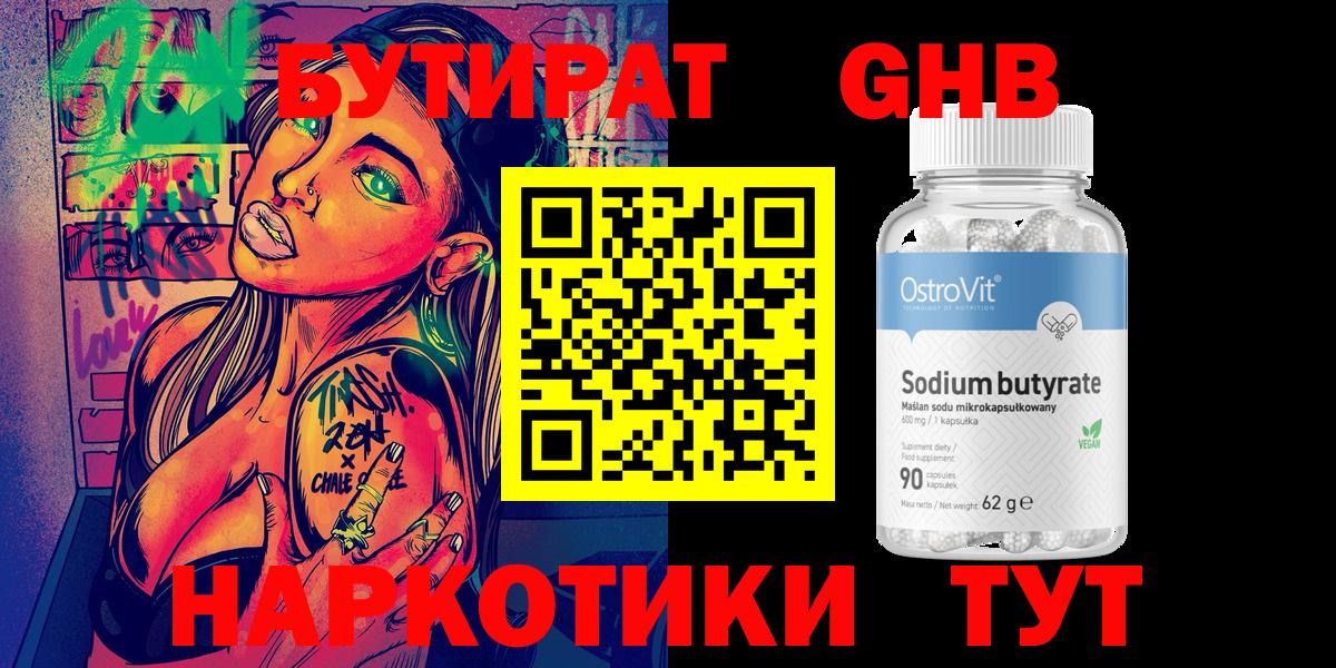 БУТИРАТ жидкий экстази  Вход с VPN  Бутират  Махачкала 