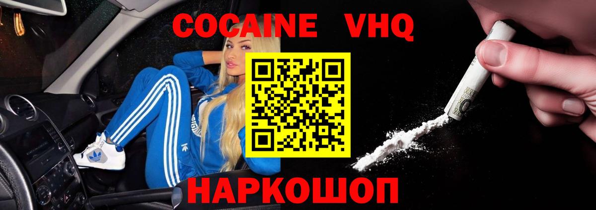 Махачкала  КОКАИН FishScale  Вход с VPN  КОКАИН 99% 