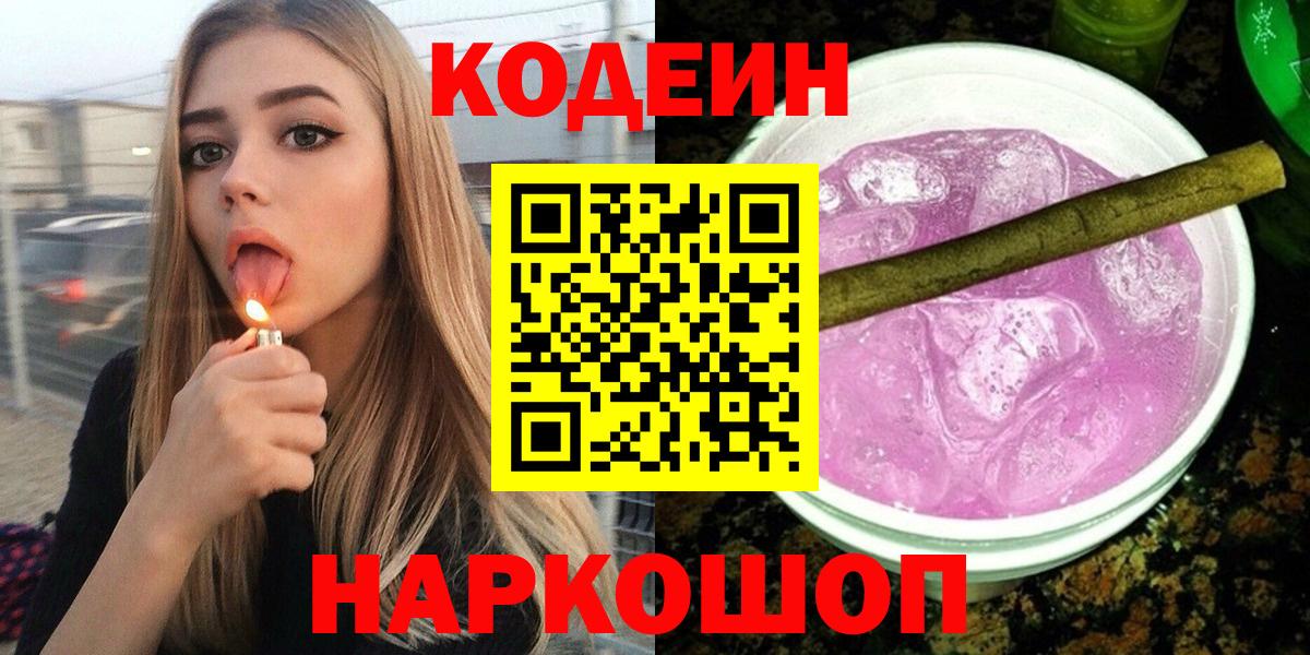 Codein Purple Drank Махачкала