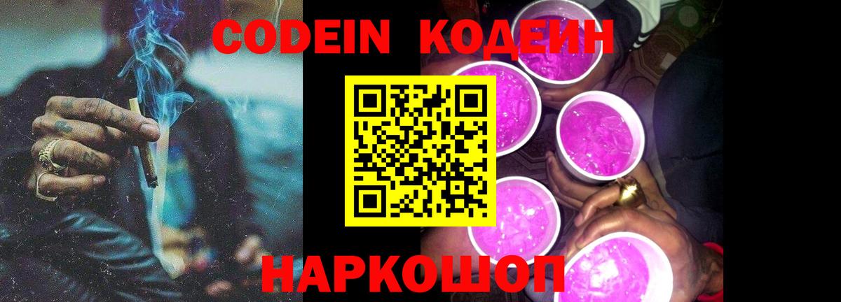 Кодеин Purple Drank  Кодеин Purple Drank  Махачкала  Вход с VPN 