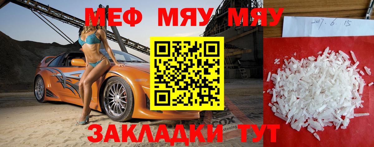 МЯУ-МЯУ мяу мяу  МЯУ-МЯУ VHQ  Мефедрон  Махачкала  Вход с VPN  Меф 