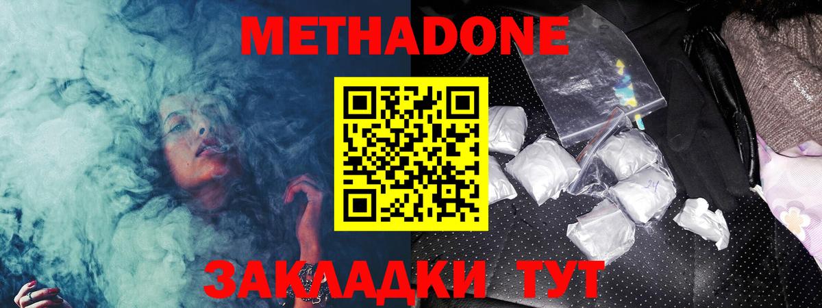 Метадон белоснежный Махачкала